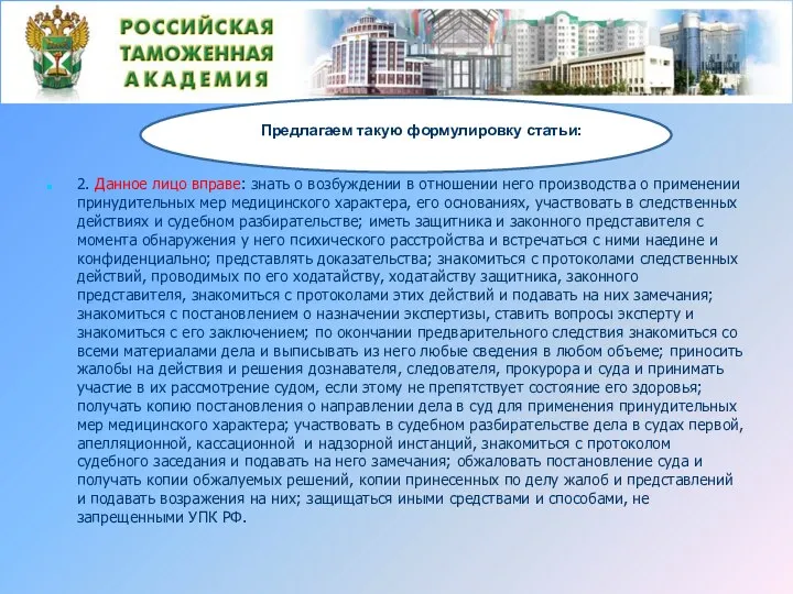 2. Данное лицо вправе: знать о возбуждении в отношении него производства