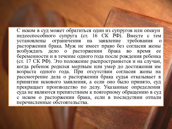 С иском в суд может обратиться один из супругов или опекун