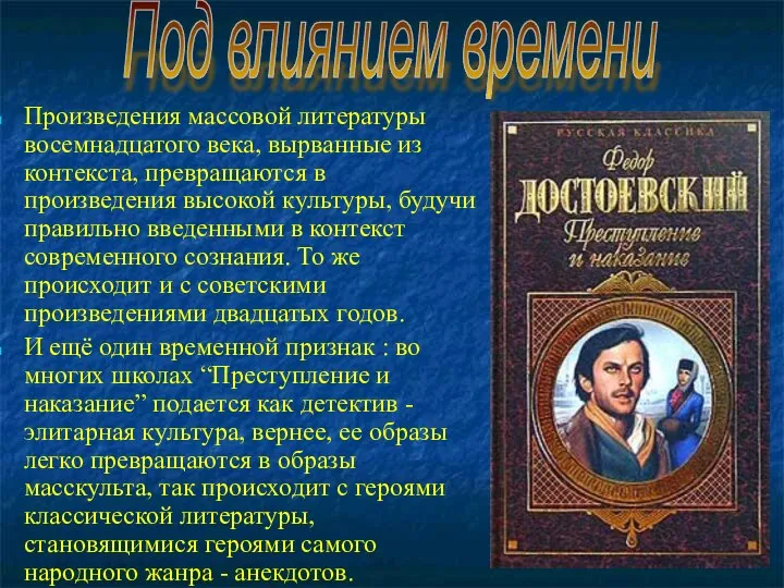 Произведения массовой литературы восемнадцатого века, вырванные из контекста, превращаются в произведения