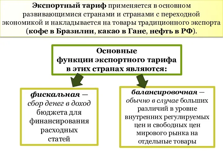 балансировочная — обычно в случае больших различий в уровне внутренних регулируемых