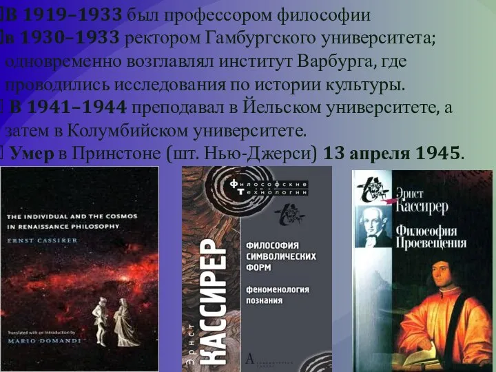 В 1919–1933 был профессором философии в 1930–1933 ректором Гамбургского университета; одновременно