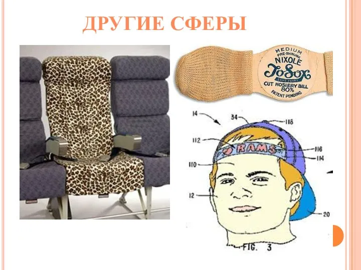 ДРУГИЕ СФЕРЫ