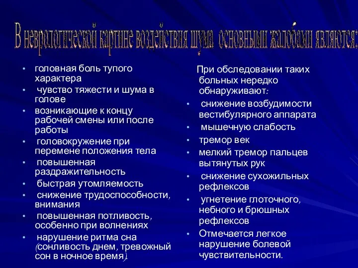 головная боль тупого характера чувство тяжести и шума в голове возникающие