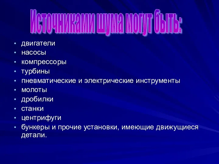 двигатели насосы компрессоры турбины пневматические и электрические инструменты молоты дробилки станки