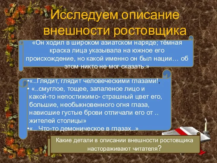 Исследуем описание внешности ростовщика Какие детали в описании внешности ростовщика настораживают