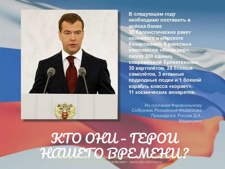 В следующем году необходимо поставить в войска более 30 баллистических ракет