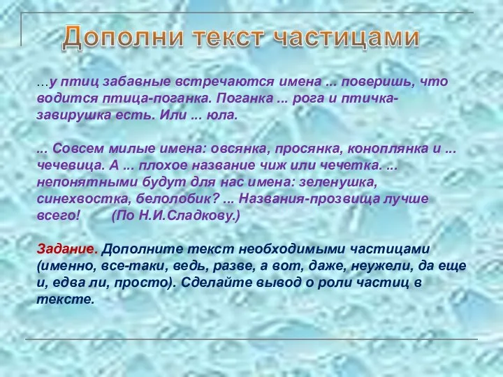 …у птиц забавные встречаются имена ... поверишь, что водится птица-поганка. Поганка