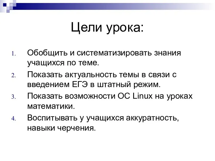 Цели урока: Обобщить и систематизировать знания учащихся по теме. Показать актуальность