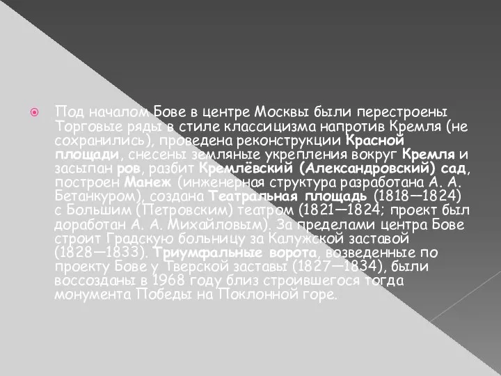 Под началом Бове в центре Москвы были перестроены Торговые ряды в