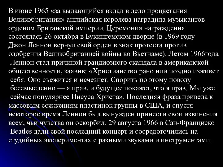 В июне 1965 «за выдающийся вклад в дело процветания Великобритании» английская