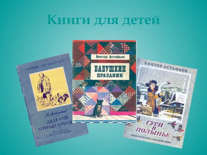 Книги для детей