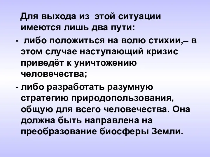 Для выхода из этой ситуации имеются лишь два пути: - либо