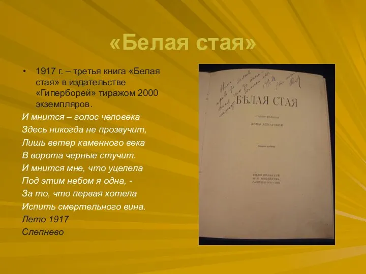 «Белая стая» 1917 г. – третья книга «Белая стая» в издательстве