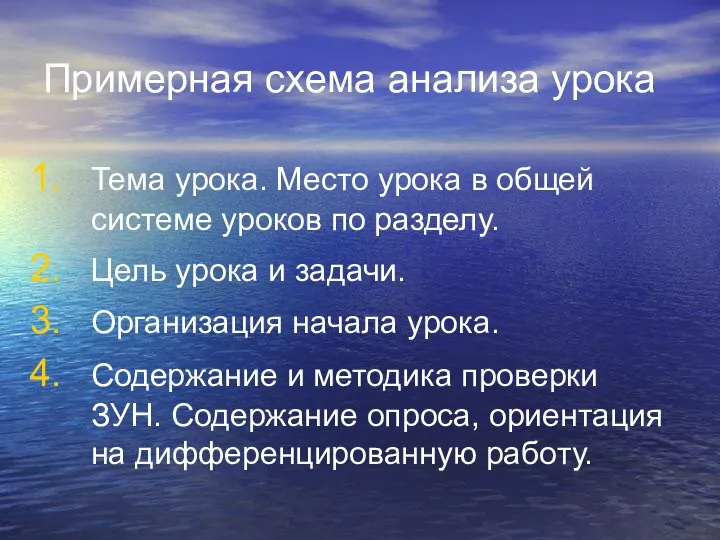 Примерная схема анализа урока Тема урока. Место урока в общей системе