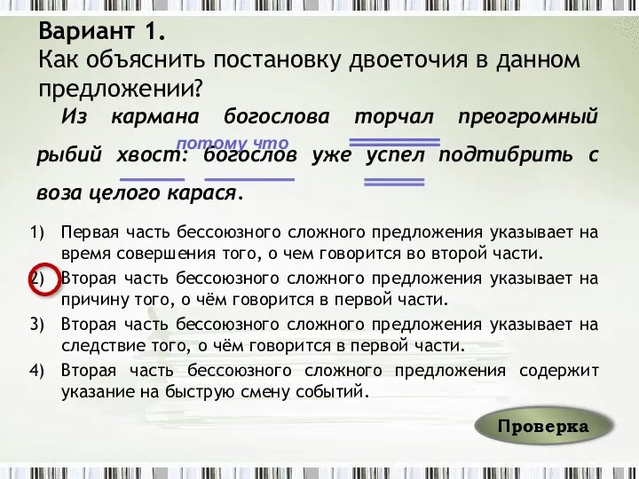 Вариант 1. Как объяснить постановку двоеточия в данном предложении? Из кармана