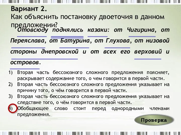 Вариант 2. Как объяснить постановку двоеточия в данном предложении? Отовсюду поднялись