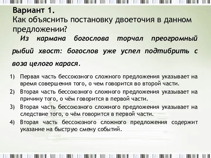 Вариант 1. Как объяснить постановку двоеточия в данном предложении? Из кармана