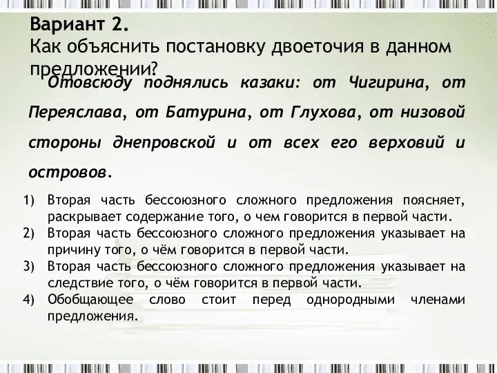 Вариант 2. Как объяснить постановку двоеточия в данном предложении? Отовсюду поднялись