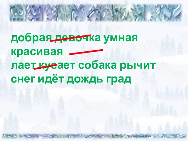 добрая девочка умная красивая лает кусает собака рычит снег идёт дождь град