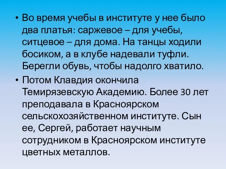 Во время учебы в институте у нее было два платья: саржевое