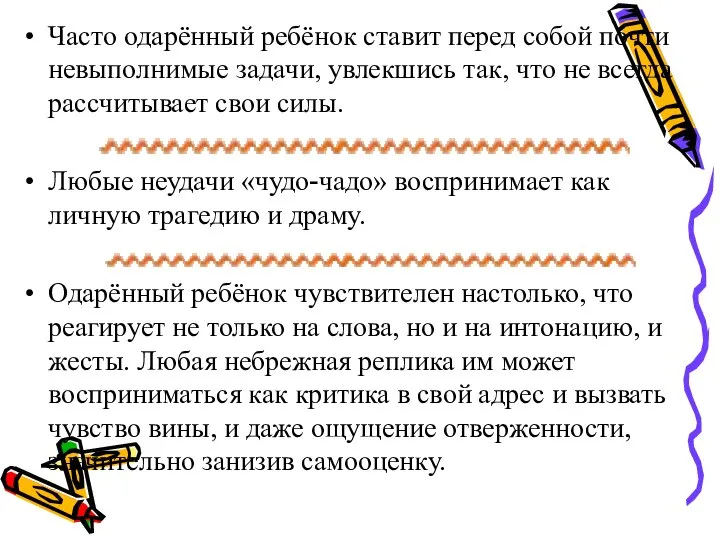 Часто одарённый ребёнок ставит перед собой почти невыполнимые задачи, увлекшись так,