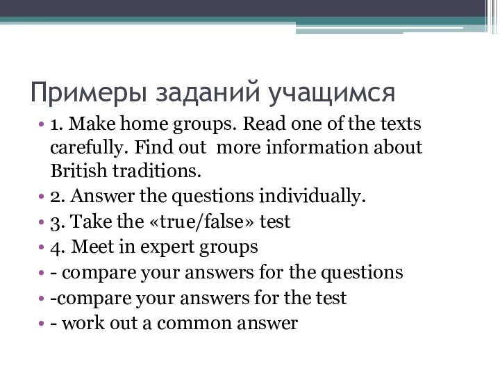 Примеры заданий учащимся 1. Make home groups. Read one of the