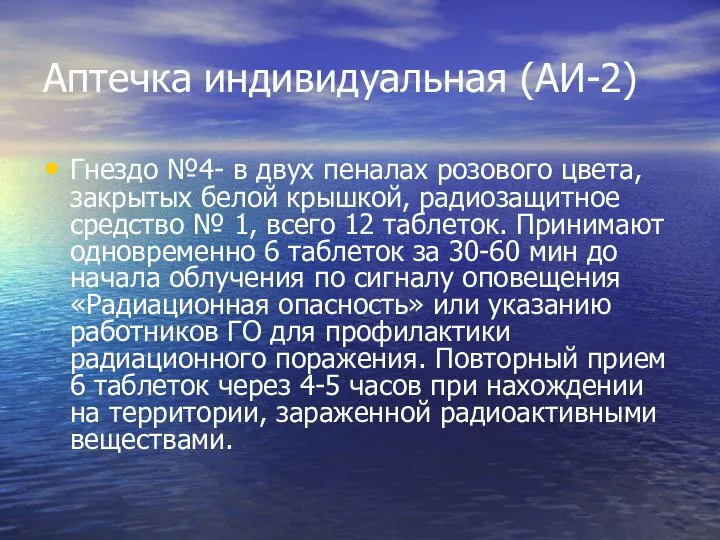 Аптечка индивидуальная (АИ-2) Гнездо №4- в двух пеналах розового цвета, закрытых