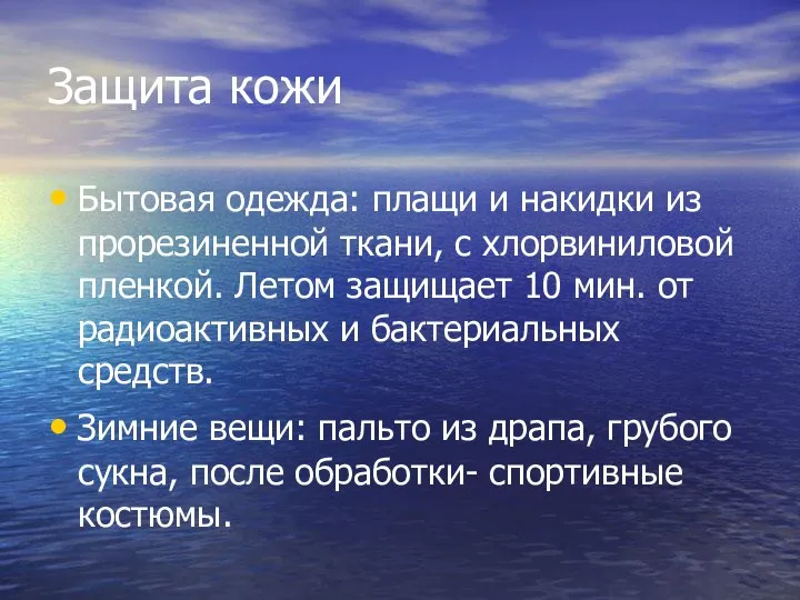 Защита кожи Бытовая одежда: плащи и накидки из прорезиненной ткани, с