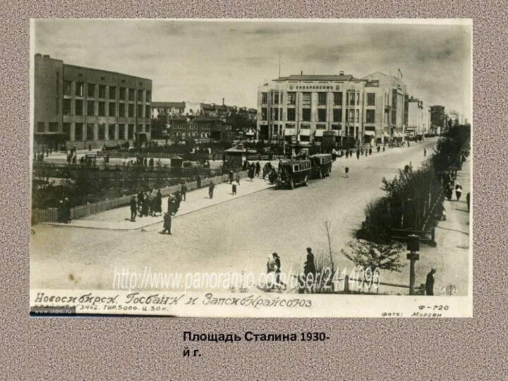 Площадь Сталина 1930-й г.