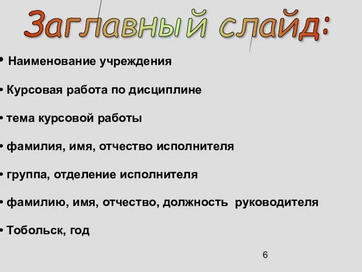 Наименование учреждения Курсовая работа по дисциплине тема курсовой работы фамилия, имя,