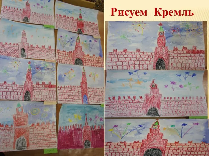 Рисуем Кремль