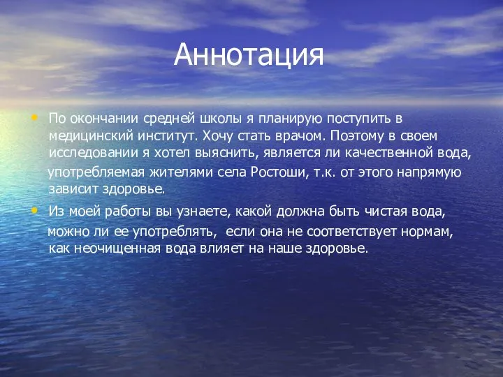 Аннотация По окончании средней школы я планирую поступить в медицинский институт.