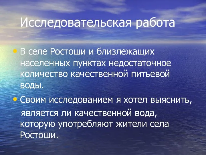 Исследовательская работа В селе Ростоши и близлежащих населенных пунктах недостаточное количество