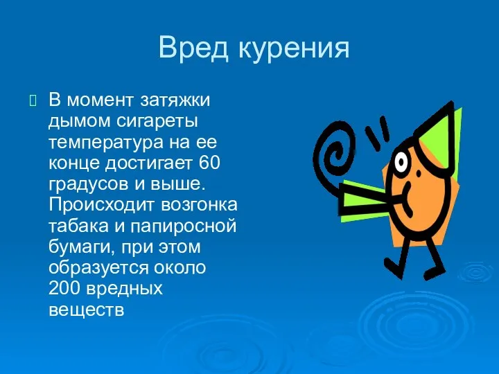 Вред курения В момент затяжки дымом сигареты температура на ее конце