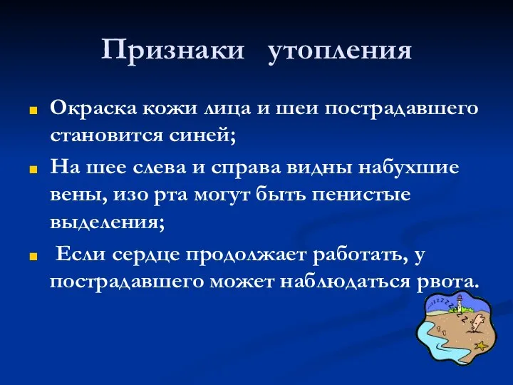 Окраска кожи лица и шеи пострадавшего становится синей; На шее слева