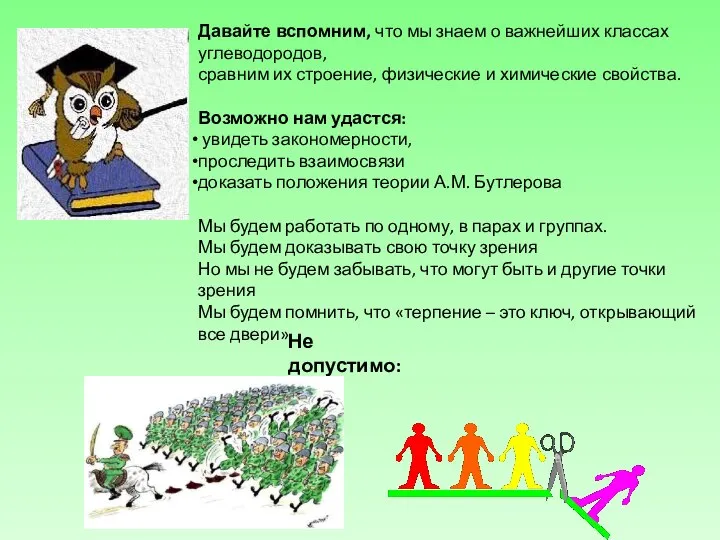 Давайте вспомним, что мы знаем о важнейших классах углеводородов, сравним их