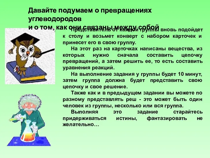 Представитель от каждой группы вновь подойдет к столу и возьмет конверт