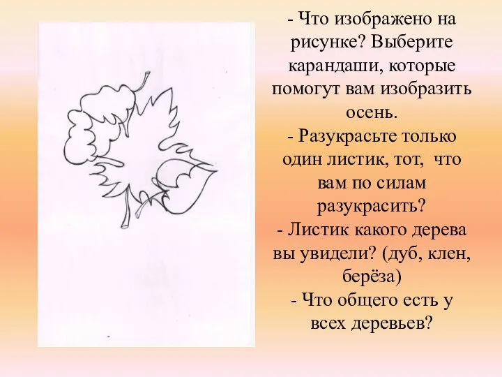 - Что изображено на рисунке? Выберите карандаши, которые помогут вам изобразить