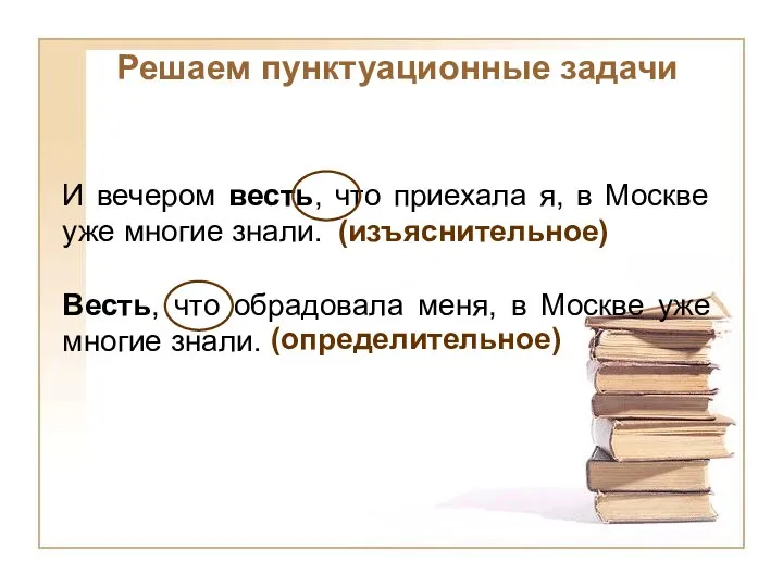 И вечером весть, что приехала я, в Москве уже многие знали.