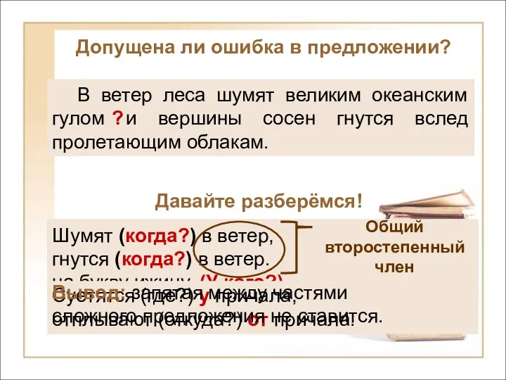 В ветер леса шумят великим океанским гулом и вершины сосен гнутся