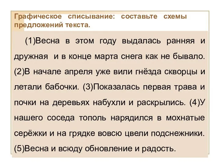 (1)Весна в этом году выдалась ранняя и дружная и в конце