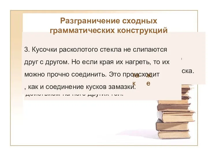 1. Если сжать руками мяч, то объём воздуха, заполняющего его, уменьшится.