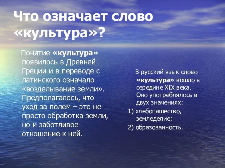 Что означает слово «культура»? Понятие «культура» появилось в Древней Греции и