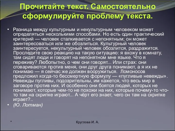 * Круглова И. А. Прочитайте текст. Самостоятельно сформулируйте проблему текста. Разница