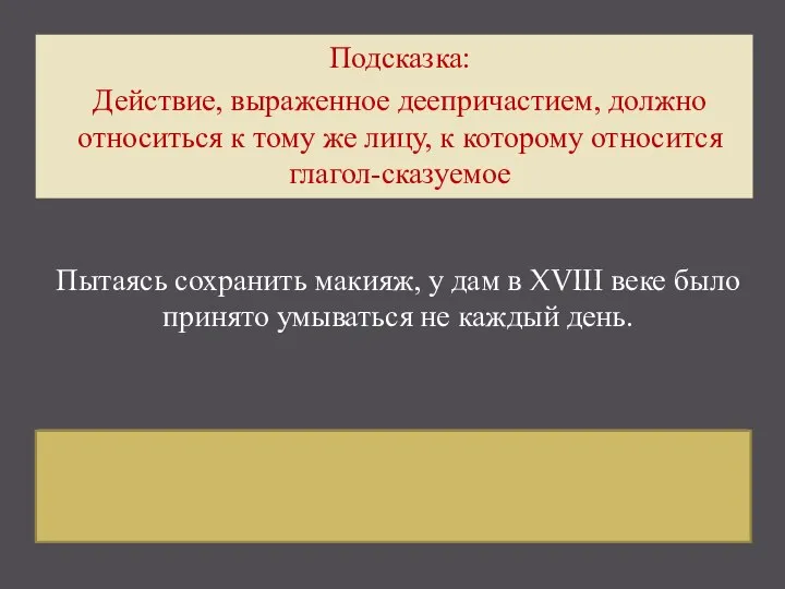 Пытаясь сохранить макияж, дамы в XVIII веке умывались не каждый день.