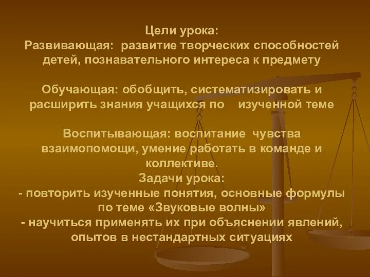 Цели урока: Развивающая: развитие творческих способностей детей, познавательного интереса к предмету