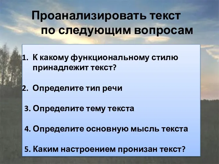 К какому функциональному стилю принадлежит текст? Определите тип речи 3. Определите