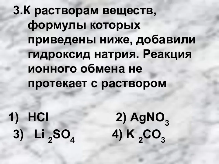 3.К растворам веществ, формулы которых приведены ниже, добавили гидроксид натрия. Реакция