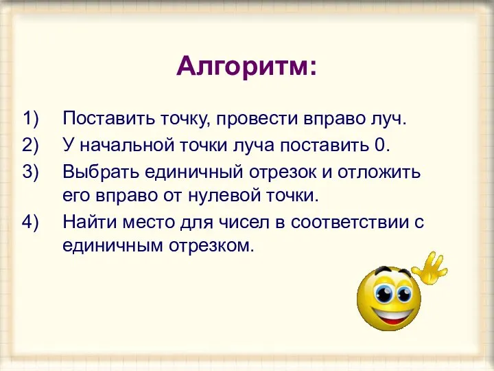 Алгоритм: Поставить точку, провести вправо луч. У начальной точки луча поставить