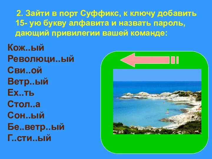 2. Зайти в порт Суффикс, к ключу добавить 15- ую букву